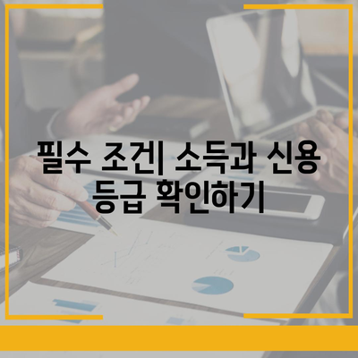 채무통합 통대환대출 이용 조건 알아보기| 5가지 필수 조건과 유의사항 | 금융정보, 대출가이드, 채무관리