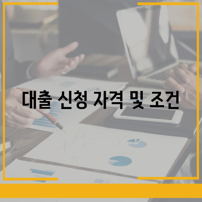 서민금융진흥원 소액 생계비 대출 조건 및 내용 완벽 가이드 | 대출, 서민금융, 생계비 지원