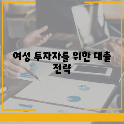 부동산 경매대출 여성 대환률 높이기 비법! | 부동산 투자, 대출 전략, 여성 금융 팁