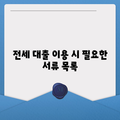 추석연휴 전세 자금 대출 이용 방법 총정리 | 전세 대출, 금융 팁, 추석 준비"