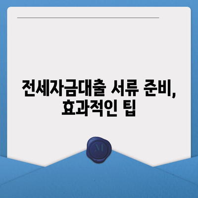 신혼부부 버팀목 전세자금대출 필수 가이드| 소득, 금리, 서류 준비 팁 | 전세자금대출, 신혼부부, 금융정보