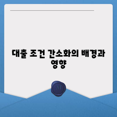 신생아 특례 대출 조건 및 소득 기준 완화의 모든 것 | 대출 정보, 금융 가이드, 자금 지원