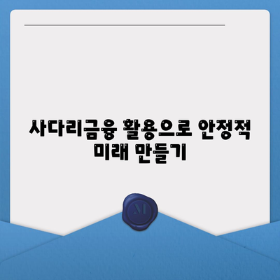 하나은행 경기청년 기회 사다리금융 저축과 대출 상품 완벽 가이드 | 금융 상품, 저축, 대출 정보