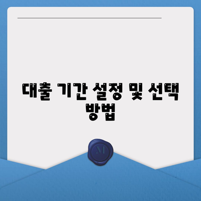 취업청년 전월세 보증금대출 금리 및 기간 확인 방법 | 대출 가이드, 금리, 임대차 계약