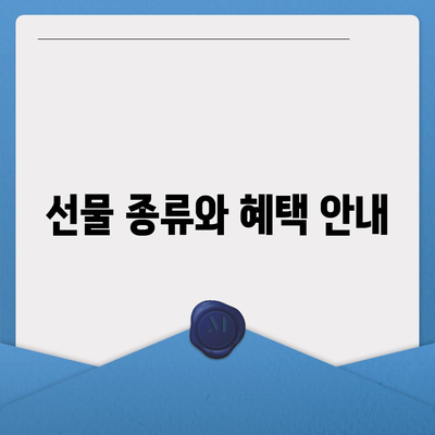 카카오톡 선착순 선물 행사 참여 가이드