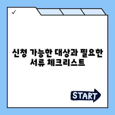 버팀목 전세자금대출 조건 및 한도 총정리! | 전세자금, 대출한도, 금융 가이드"