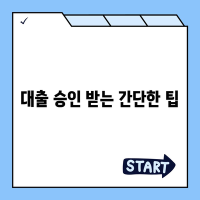 부동산 경매대출, 남보다 쉽게 받는 7가지 방법 | 경매, 대출 팁, 재테크 전략