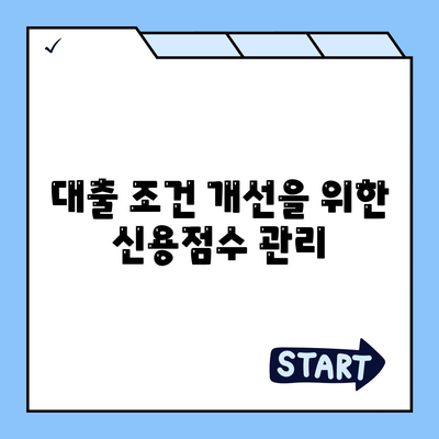 전세 대출을 저이자율로 갈아타는 5가지 효과적인 방법 | 전세 대출, 저이자율, 금융 팁