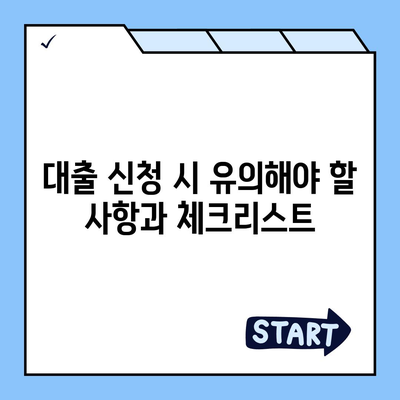 블랙 프라이데이 생애 최초 주택자금대출 한도 및 금리 계산하기| 완벽 가이드와 팁 | 주택 구매, 금융, 대출 정보"