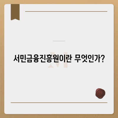 서민금융진흥원 맞춤대출 대환 채무통합 햇살론 완벽 안내서 | 대출, 채무관리, 금융지원