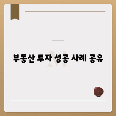 부동산 경매대출 여성 대환률 높이기 비법! | 부동산 투자, 대출 전략, 여성 금융 팁