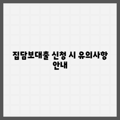 개인회생집담보대출과 별제권 적용 방법| 실용적인 가이드 | 개인회생, 대출, 법률 팁