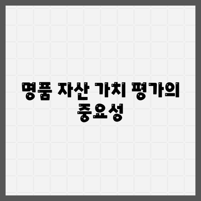 피플펀드 명품 담보대출 예약, 완벽 가이드와 팁 | 담보대출 절차, 명품 가치 평가, 이용 사례