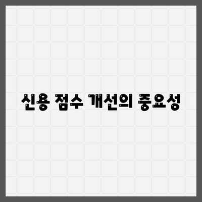 상업용 및 주거용 오피스텔 담보대출 한도 최대화하기 위한 DSR, RTI 초과 시 해결 방법 | 2대금융 은행, 대출 가이드, 재정 관리"