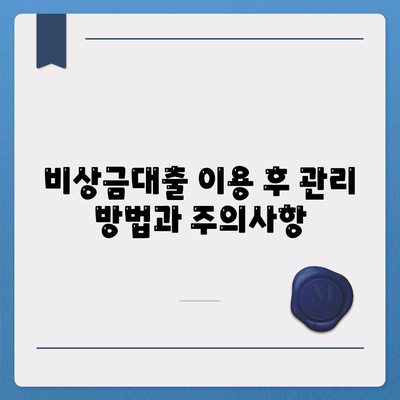 무직자를 위한 비상금대출 신청 방법과 필수 팁 | 대출, 금융, 가이드