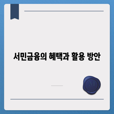 소액 생계비 대출 이해하기| 서민금융진흥원 활용 가이드 | 대출, 생계비, 서민금융