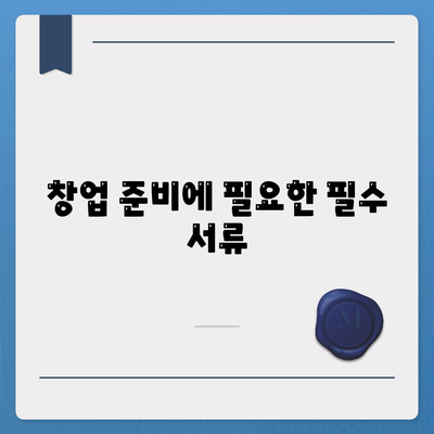 미소금융 창업대출 핵심 정보| 성공적인 창업을 위한 필수 가이드 | 창업, 대출, 금융 지원