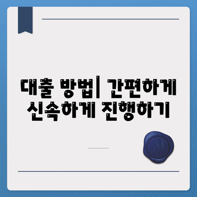 증명 서류 없이 가능한 자동차 담보 대출의 모든 것! | 대출 방법, 이자, 조건, 팁