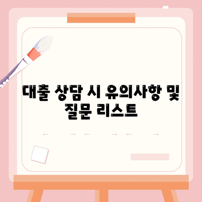 개인 대출을 위한 최적 금리 찾는 법 | 대출, 금융, 개인 융자