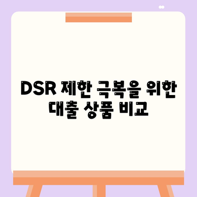 전세퇴거자금대출로 DSR 제한 극복하기 위한 실전 가이드 | 전세, 대출, DSR, 금융 팁