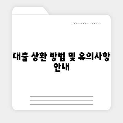 기업은행 비대면대출 신청 방법과 필요 서류 안내 | 비대면 대출, 금융 서비스, 대출 신청