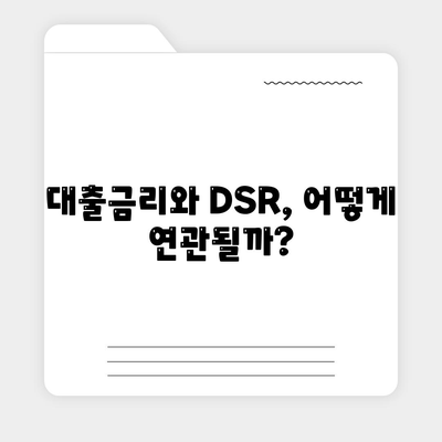 후순위 아파트 담보대출로 DSR 제한 완화! 실용적인 팁과 효과적인 방법 | 부동산, 대출, 금융지식