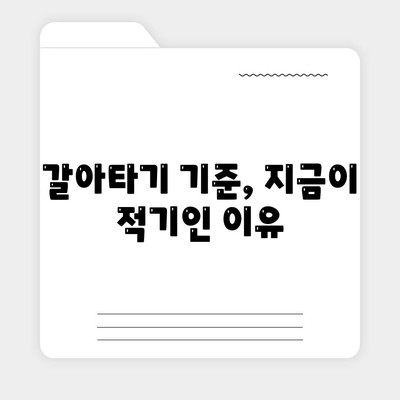 직장인 통대환 대출의 저금리 혜택과 갈아타기 조건 완벽 가이드 | 대출, 금융, 직장인 혜택