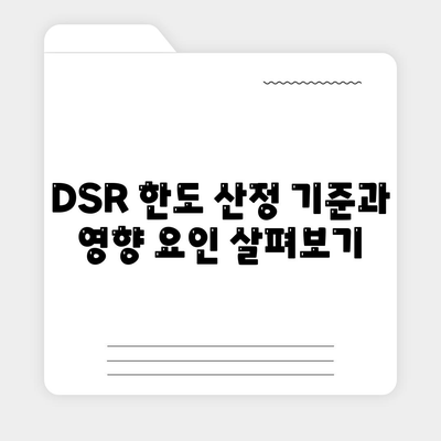 전세퇴거자금대출로 DSR 제한 극복하기 위한 실전 가이드 | 전세, 대출, DSR, 금융 팁