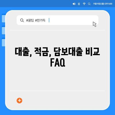 청년주택드림 대출, 적금 또는 담보대출, 어떤 방법이 더 나은가? 핵심 비교 가이드!