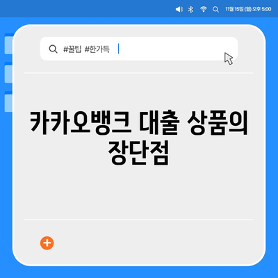 카카오뱅크 주택담보대출 금리와 한도 비교 가이드 | 주택담보대출, 금융 정보, 대출 조건"