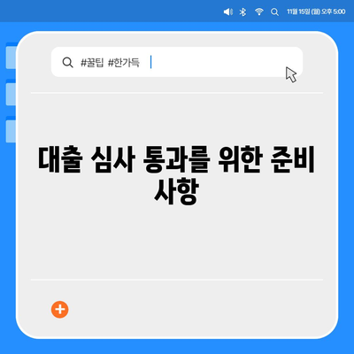 대출 거절의 원인 분석과 개선 방향| 실질적인 해결책과 팁 | 금융, 대출, 개선 방안