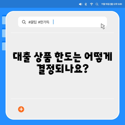 개인회생자 대출 상품 한도와 조건 완벽 가이드 | 개인회생, 대출조건, 금융상품