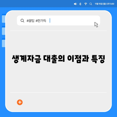 미소 금융 창업 운영 생계자금 대출 vs 햇살론| 어떤 대출이 더 유리할까? | 생계자금, 창업자금, 대출 비교"