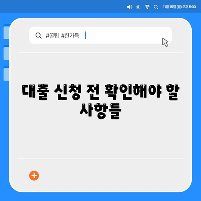 개인사업자를 위한 아파트 담보 대출 비교 방법 가이드 | 개인사업자, 주담대, 대출 조건, 금리