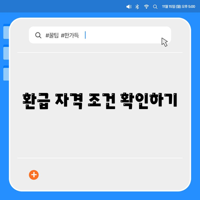 생후아 특례대출 환급 자격 완벽 가이드 | 대출, 환급, 자격 조건, 혜택