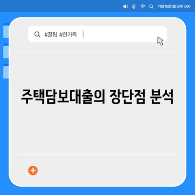 은행 주택담보대출 금리와 매매 절차 완벽 가이드 | 주택담보대출, 부동산 매매, 금융 팁"