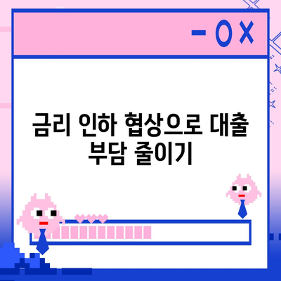 대출 상환