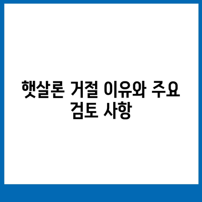 서민금융 대출 햇살론 통합 거절 시 대처 방법과 성공 사례 | 서민금융, 대출 거절, 햇살론 안내