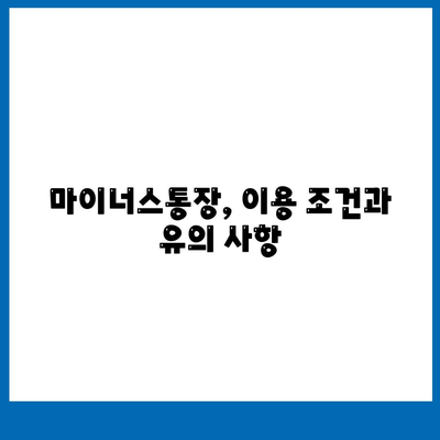 블랙 프라이데이 특별| 신용대출과 마이너스통장 비교 및 선택 방법 | 금융, 대출, 소비자 가이드