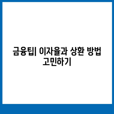 버팀목 전세자금대출 조건과 대상 파악을 위한 완벽 가이드 | 전세자금, 대출조건, 금융팁