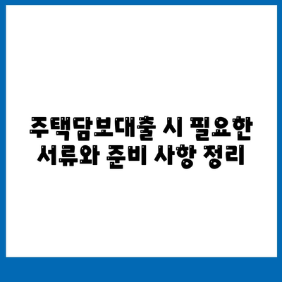 공동명의 주택담보대출에서 배우자 미동의 해결책| 실질적인 방법과 팁 | 주택담보대출, 금융 문제 해결, 공동명의 대출