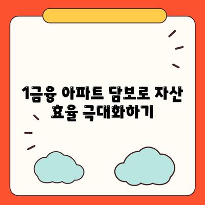 사업자 대출 갈아타기와 1금융 아파트 담보 가계자금 활용 가이드 | 사업자 대출, 아파트 담보, 금융 솔루션