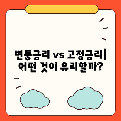 개인 신용 대출 금리와 한도 비교| 최적의 맞춤형 대출 찾기 위한 가이드!