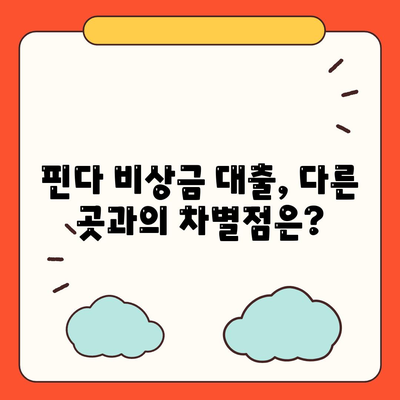 다른 곳에서 거절됐는데 핀다 대출이 진짜 되네요! 핀다 비상금 대출 후기와 신청 팁" | 비상금 대출, 대출 후기, 핀다