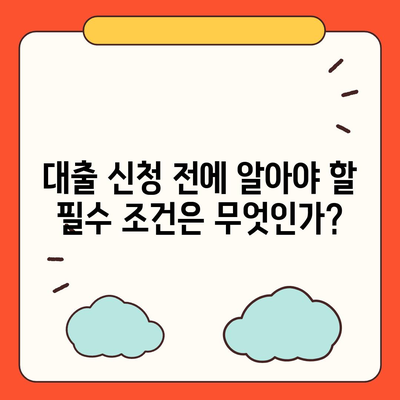 청년버팀목 전세자금대출의 대상과 금리 조건 완벽 가이드! | 전세대출, 청년지원, 금융정보