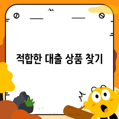 맞춤 대출로 개인 신용대출 금리와 한도를 비교하는 방법 | 대출, 금리, 개인 금융 상담