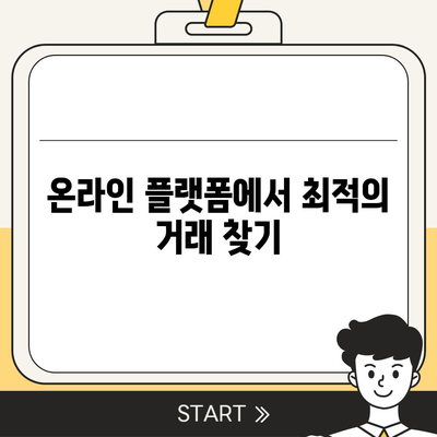 컴퓨터 거래로 돈 절약하는 궁극 가이드 | 비용 절감, 스마트 쇼핑, 거래 팁