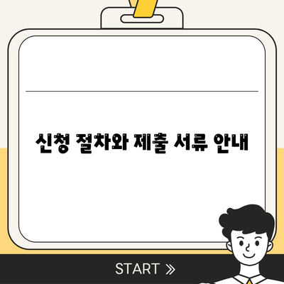 오피스텔담보대출의 한도 및 방법론 완벽 가이드 | 대출 한도, 이자율, 신청 절차