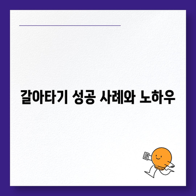 직장인을 위한 저금리 은행대출 갈아타기 기회 완벽 가이드 | 통대환, 대출 비교, 금융 팁