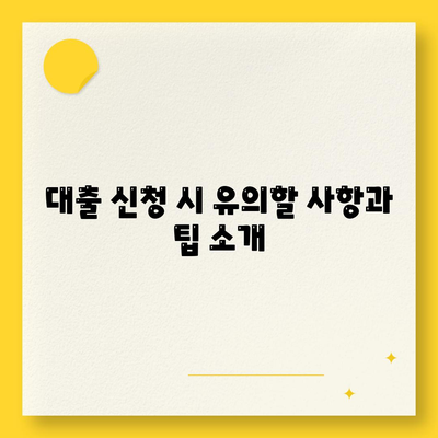 다른 곳에서 거절됐는데 핀다 대출이 진짜 되네요! 핀다 비상금 대출 후기와 신청 팁" | 비상금 대출, 대출 후기, 핀다